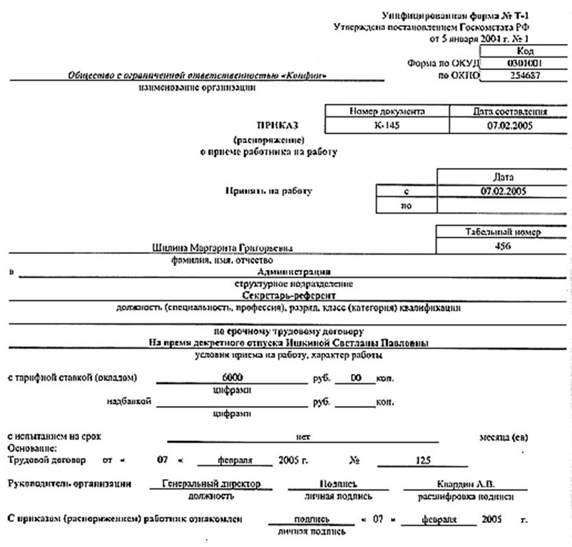 приказ об устройстве на работу